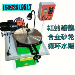 元創(chuàng) 全自動磨齒機(jī)木工和記砂輪自動出水磨齒機(jī)圖片 高清圖 細(xì)節(jié)圖 寧津縣鑫道木工機(jī)械加工處 